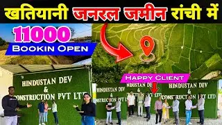 11000🔥जनरल खतियानी जमीन मिल रही है🔥CNT Free Land  in Ranchi | General Plot in Ranchi | Plot for Sale