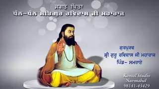 Nagar Kirtan  / Gurpurav Shri Guru Ravidas Ji Maharaj // Vill. Samrai // Kamal  Studio 9814143429