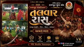 તલવાર રાસ રાજપૂત શરદોત્સવ અખિલ ગુજરાત રાજપૂત યુવા સંઘ અમદાવાદ
