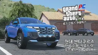 싼타크루즈타고 등산하자! - GTA V Los Santos 로스 산토스 관광하기 #218
