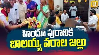 MLA Balakrishna Reviews Development Works in Hindupur | హిందూపురంలో అభివృద్ధి.. | ITS UTV News