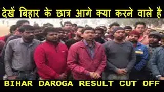 Bihar daroga Si 2020 exam PT Result cut off Result  mains exam Date बिहार दरोगा BPSSC, bpssc 4 feb