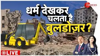 Bulldozer Action Controversy: बुलडोज़र एक्शन...इंसाफ या दमन? | CM Yogi | Hindi News | Latest
