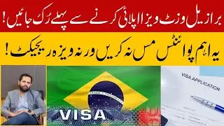 Applying for a Brazil Visit Visa? | Avoid These Mistakes or Face Rejection | Brazil Visit Visa 2026