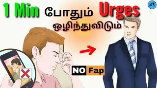 [NoFap] Trick to handle urges 🔥|how to control nofap urges tamil |just for improvement