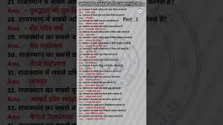 राजस्थान का इतिहास-2 || rajasthan history |#youtubeshorts #currentaffairs #gk #upsc #ssc #viralvideo