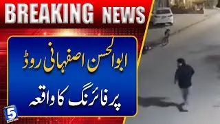 Abul Hassan Isfahani RoadSh-oo-ting incident on Thursday night | Channel5NewsHD