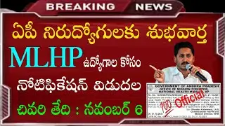 AP MLHP recruitment 2021 | 3000+ vacancy | mid level health providers | Thajatv