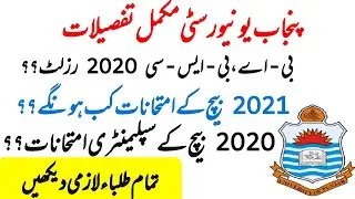 BA/BSc/ADP Part 1&2 | Exam 2021 | Result 2020 | Supplementary Exam 2020 | PU All information