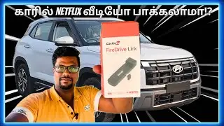 காரில் Netflix வீடியோ பாக்கலாமா⁉️Carlinkit FireDrive Link - Fire TV Stick Converter for Car