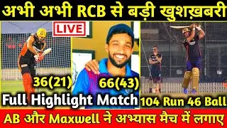 IPL 2021: Big Good News For RCB Team | RCB Practice Match Full Highlight Video |Ab M.Azharuddin Back