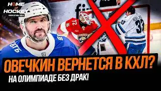 МУЖЧИНЫ СТАРТОВАЛИ | СЛОВАКИ УДИВИЛИ | ОВЕЧКИН &mdash; ВСЁ? &ndash; HOME OF HOCKEY NEWS