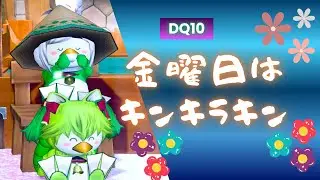 【DQ10】いざ！ととゼリア!!