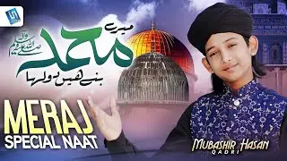 Naat Sharif | Shab e Meraj Naat | Mere Muhammad ﷺ Pyare | Mubashir Hasan Qadri - Studio5