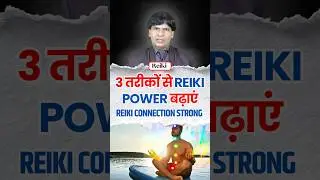 3 Ways to Boost Reiki Healing Power (Step-by-Step)|| Feel Reiki Energy} #reiki #short #healing