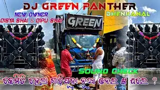 Dj GREEN Panther Dhenkanal New Owner Dibya Bhai & Dipu Bhai କେମିତି ହେଲା sound Check ତାଙ୍କ ଘରେ 