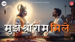Ram Aayenge 🧘 (Uttam Gupta - Official Music) | Ram Bhajan 2025