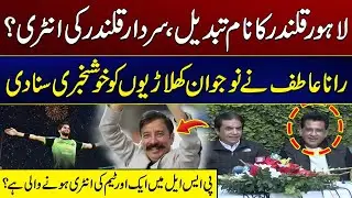 Lahore Qalandars Ka Naam Change Ho Giya? | Former owner of LQ, Fawad Ahmed Rana | City 41