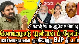 creating kongu nadu union territory - bjp master plan - Kalanjiyam