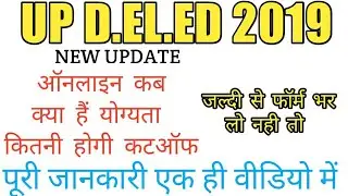 UP D.EL.ED/BTC 2019 NOTIFICATION |NEW UPDATE|UP D.EL.ED LATEST NEWS