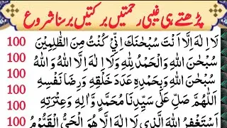 Her Kam Banta Jayga | Ayat e Karima | Her Na Mumkin Kam Mumkin Hoga | Subhanallahi Walhamdu Lillah