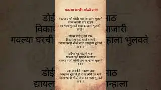 गवल्या घरची भोळी राधा | ऋतुराज दिवेकर बुवा | Gaulan | HariGunjan | #MarathiGaulan #bhajan #bhakti 