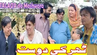 Pothwari Comedy Drama ǁ Tharki Yaar ǁ Shahzada Ghaffar ǁ Hameed Babar ǁ Mithu te Ramzani Funny Video