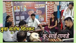 🌹💫बुवा संतोष शितकर👌अप्रतिम #kokanisantoshofficial  #kokanbhajan #konkanpremi #kokan #viralvideo 