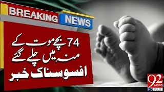 Temporary Housing Linked to Deaths in UK | Breaking News | 92NewsHD