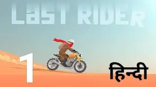 MY FIRST DAY IN LAST RIDER | LAST RIDER GAMEPLAY HINDI | BIKE GAME | ANDROID GAMEPLAY WALKTHROUGH