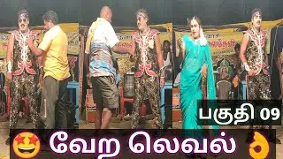 🤩💐kannil kalakkama illai kadhal mayakkama song murugan anan kalaidevi nadaga mandram 💐💙