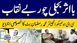 Influential Electricity Thieves Exposed: Exclusive Interview with LESCO CEO M. Ramadan Butt