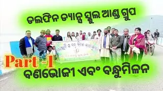 DOLPHIN DANCE SCHOOL AND GROUP PICNIC PARTY 2026 PART -(1)