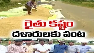 దళారీల మాయాజాలానికి చిత్తవుతున్న అన్నదాతలు | Traders, Millers Cheating Farmers in Erstwhile Khammam