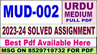 mud 002 solved assignment 2023-24 || mud 002 solved assignment 2024 in urdu || ignou mud002