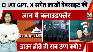 Websites Crashed:  क्या है Cloudflare जिसके डाउन होने से X और ChatGPT समेत लाखों Websites चपेट में