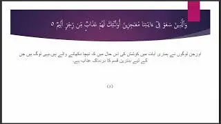 QFM Batch 2 - Urdu || Lesson No 103 || Surah Saba || Ayaat 1-54