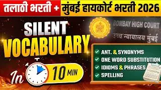 Silent Vocabulary English | High Court Bharti 2026 | Talathi Bharti | MPSC English Vocabulary 2026
