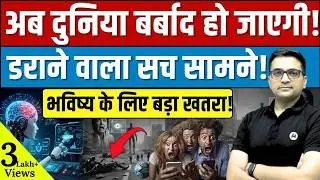 Will AI Rule the World? The Real Future Explained by Ankit Awasthi Sir