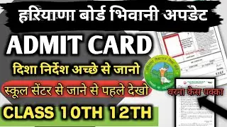 Haryana board Bhiwani admit card 2026 / hbse class 10th 12th admit card 2026 out / hbse board 2026 |