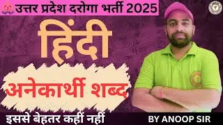 Multiple Meaning Words in Hindi | Hindi Grammar By Anoop Sir