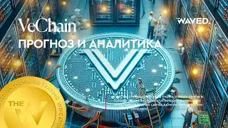 Прогноз цены VeChain (VETUSDT.P) на сегодня и 2024 | Криптовалюта VECHAIN / TETHERUS