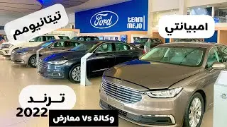 اسعار فورد تورس 2022 ستاندر - نص فل - فل كامل / الوكالة والمعارض