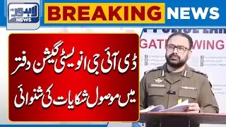 DIG Investigation Office: Hearing of Received Complaints | Breaking News | Lahore News HD