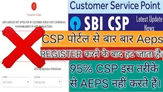 Sbi Csp portal se Aeps register karne ke baad hat jata hai || Sbi csp Latest Update || #sbicspaeps
