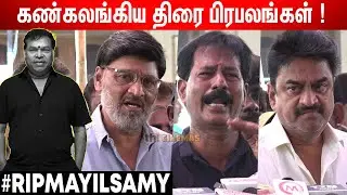 😭😭Bhagyaraj, Chinni Jayanth Emotional Speech about Mayilsamy | Mayilsamy Latest News