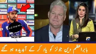 Babar Azam Becomes Sad to Remember Dean Jones | PSL 2020 |
