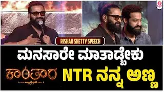 Kantara Chapter 1 Telugu Pre Release Event Rishab Shetty Speech