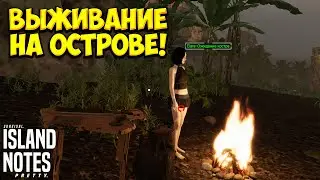ВЫЖИВАНИЕ НА ОСТРОВЕ! Island Notes - ОБЗОР/ПРОХОЖДЕНИЕ!🔥