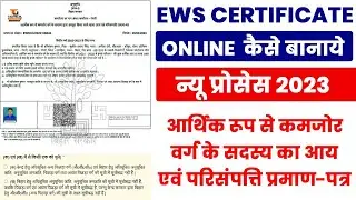 EWS Certificate kaise banaye 2023 | Economic Weaker Section Certificate Online Apply 2023